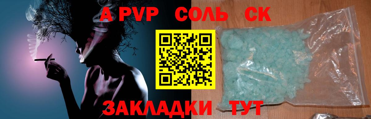 А ПВП крисы CK Камышлов