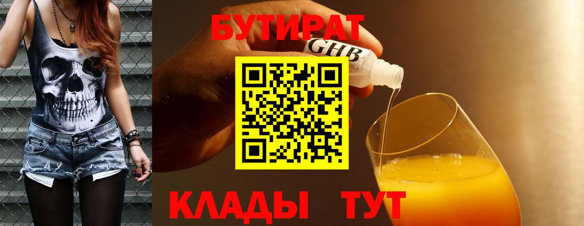 БУТИРАТ GHB Камышлов