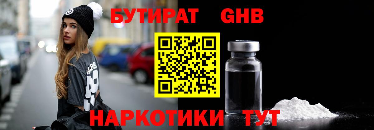 Камышлов  БУТИРАТ бутандиол  Вход с VPN 