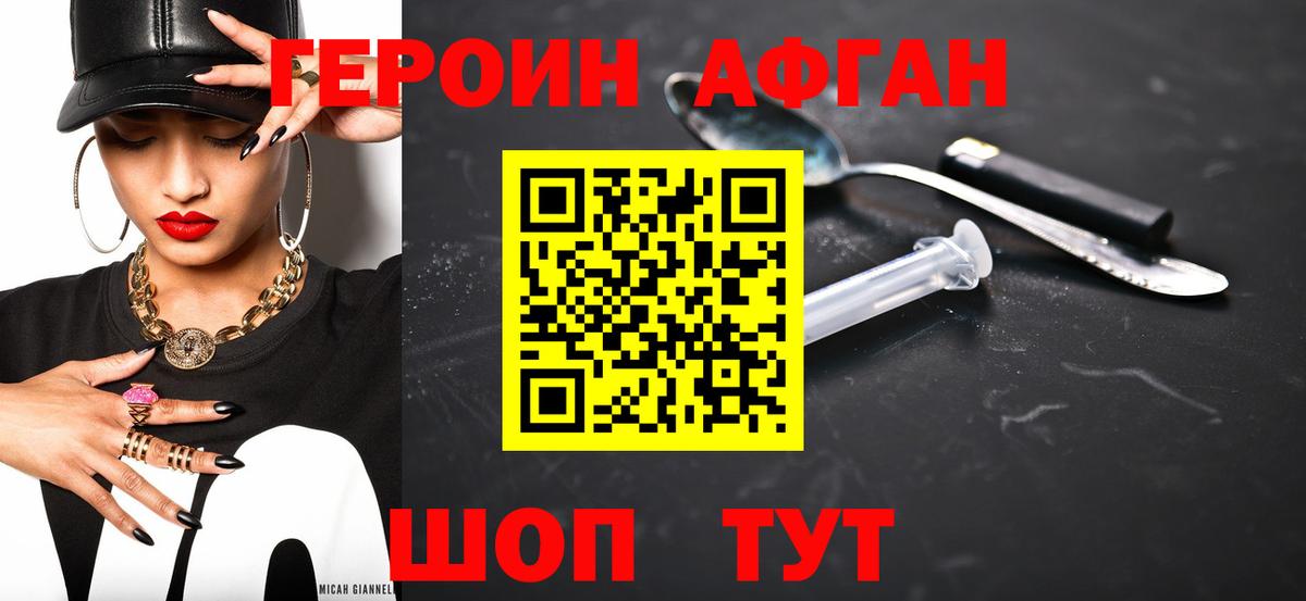 Героин  Вход с VPN  Камышлов  Героин афганец 
