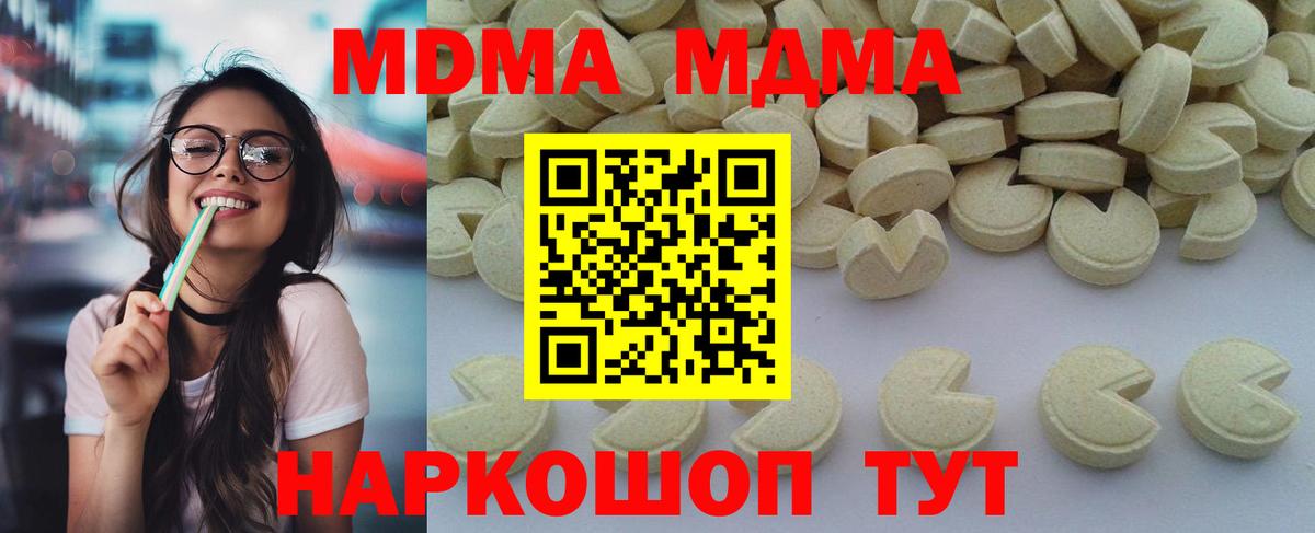 Камышлов  МДМА  МДМА VHQ  Вход с VPN  МДМА Molly 